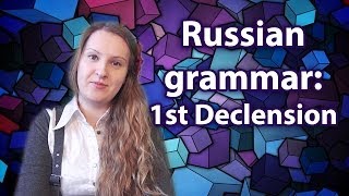 #42 Russian Grammar - 1st declension, nouns, cases, numbers