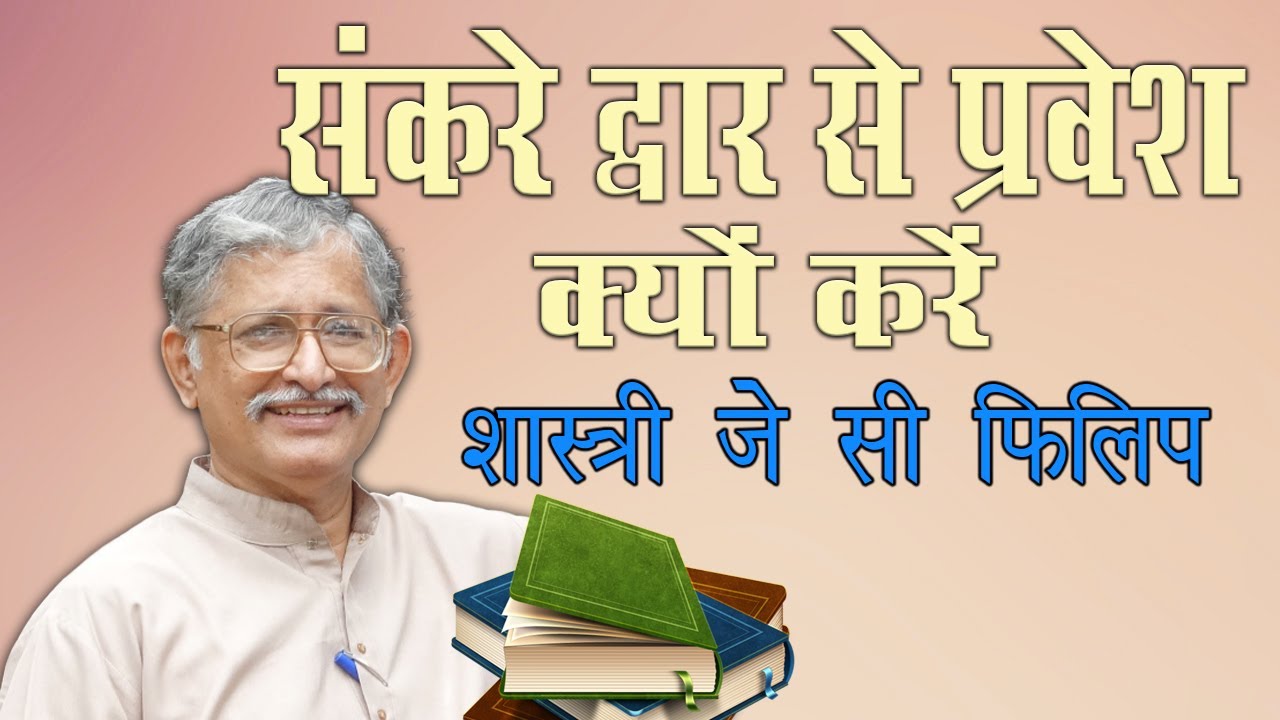Hindi Video Narrow And Broad Ways YouTube