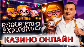 Занос спином в игре Esqueleto Exsplosivo 2 по 1000Р казино онлайн casino online смотри в описании