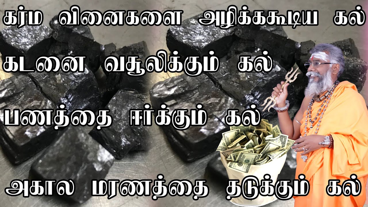 அஞ்சனக்கல் நினைத்ததை நிறைவேற்றும் Surma Stone (Anjanakal) uses - accomplish your thought by this