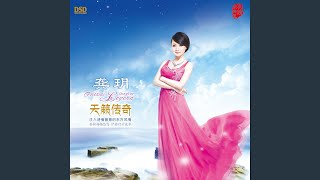 Video thumbnail of "龚玥 - 小村之恋"