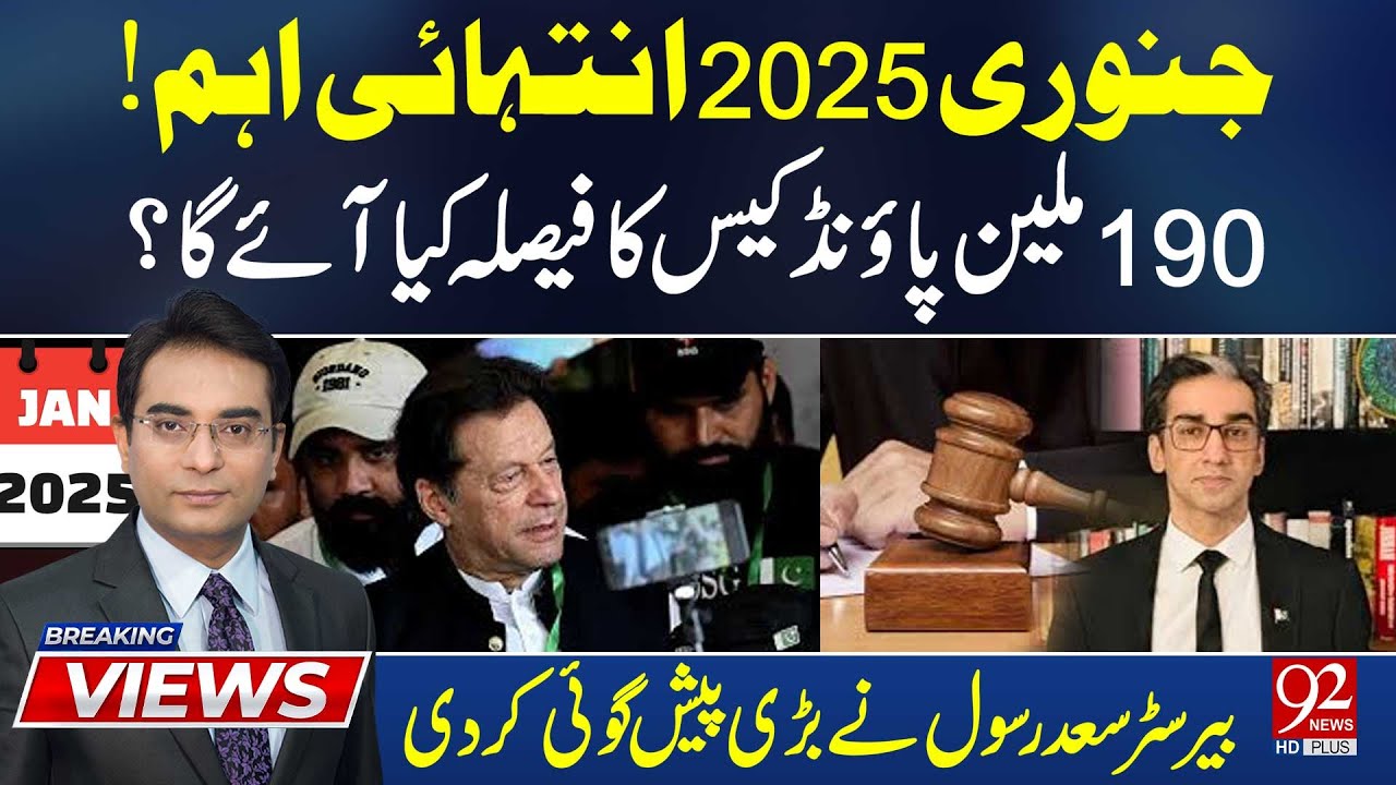 Sead Rasool January 2025 Crucial! | Barrister Saad Rasool's Big Predictions ...