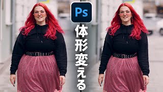 Photoshopで被写体の体形を変える・背景そのまま人物だけ細くする方法【写真加工】 screenshot 5