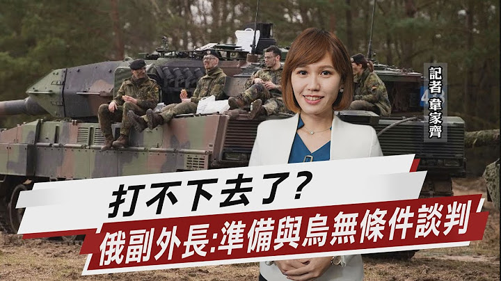 打不下去了? 俄副外长:准备与乌无条件谈判【TVBS说新闻】20230212@tvbsnews02 - 天天要闻