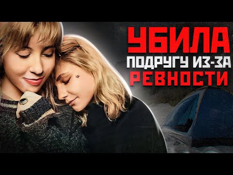 ЕЁ ЗАБИТОЕ ТЕЛО НАШЛИ НА ПЛЯЖЕ ТУАПСЕ | Анастасия Муженя и Алена Попова - Туапсе