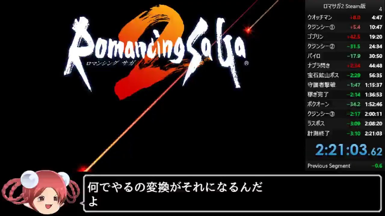ロマサガ2リマスター版rta 新チャート Youtube ロマサガ2リマスター版rta 新チャート Youtube