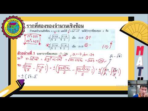 5/9 รากที่สองของจำนวนเชิงซ้อน