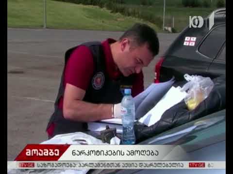 შსს-მ ცხრა კილოგრამი ჰეროინი ამოიღო