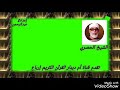 وإن جنحوا للسلم فاجنح لها الربع الثاني من الجزء العاشر للشيخ الحصري