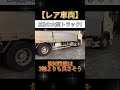 【レア車】大型の2軸トラックを発見 #トラック #トラック王国
