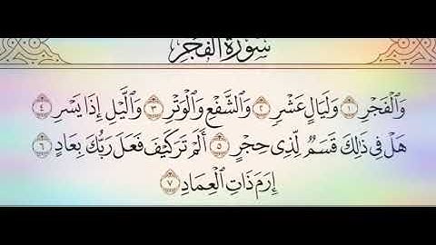 ◾التجويد العملي للآية(5_7)سورة الفجر مع بيان وتنبيهات علي كثير من الاحكام ◾