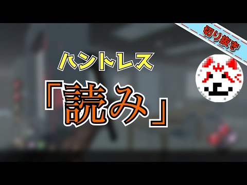 【DBDキラー】先読みがキレッキレなじすくん【じすくん切り抜き】
