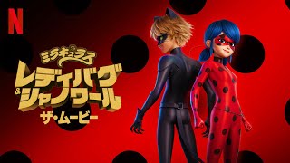 公式ティザー「ミラキュラス レディバグ&シャノワール: ザ・ムービー