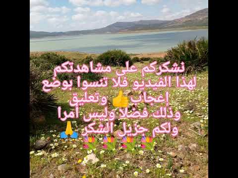 سد إبن بطوطة بطنجة مكان ولا أروع الجزئ الثاني