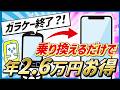 【2026年3月版】ドコモ3G終了！放置は絶対ダメ。シニア向け後悔しない乗り換え術