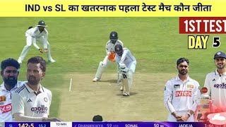 IND vs SL 1st test match 5th day highlights 
