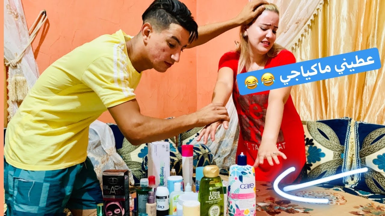 مقلب في اختي/  لحت ليها  الماكياج ديالها في الزنقة بدات كتبكي 😭