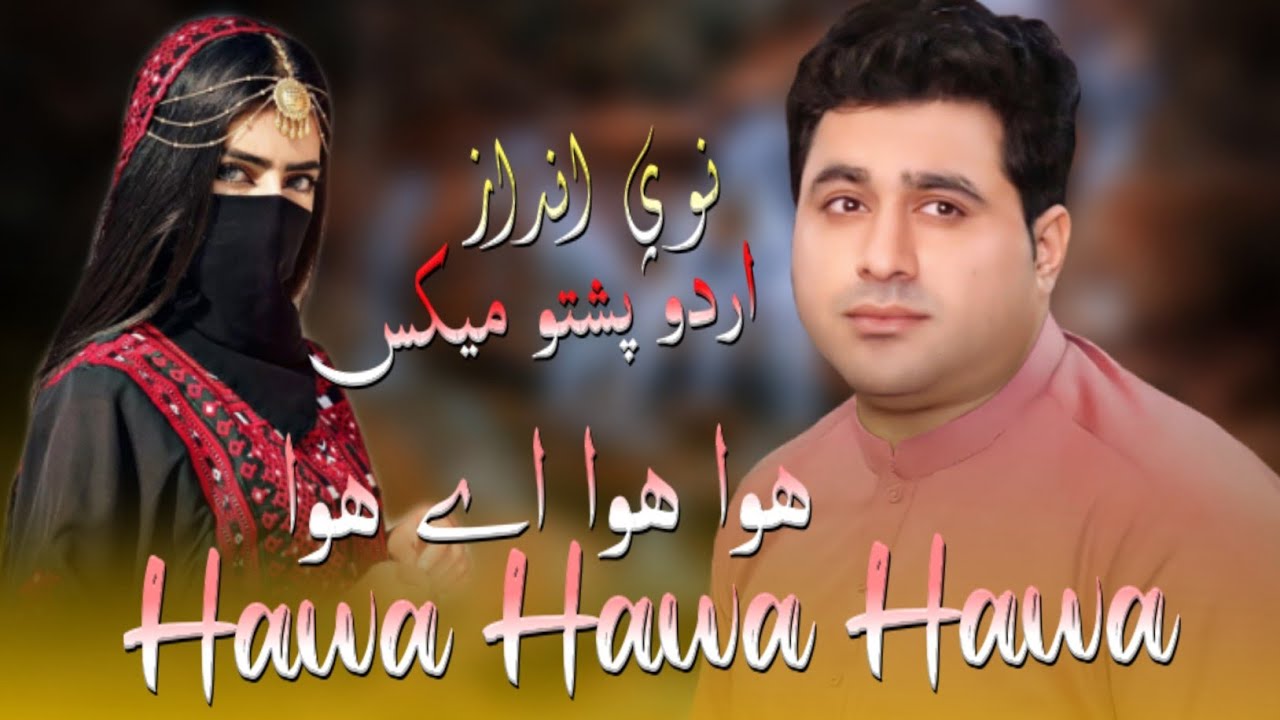  ShahFarooq New Songs 2022  Hawa Hawa Ae Hawa  Shah Farooq New Urdu Pashto Mix Songs 2022