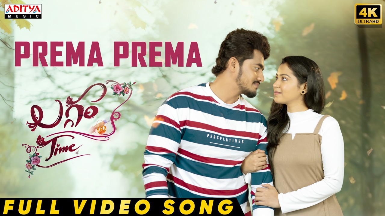 Prema Prema Full Video Song | Laggam Time | Rajesh, Navya | Prajoth K Vennam | Yazin Nizar | Pavan
