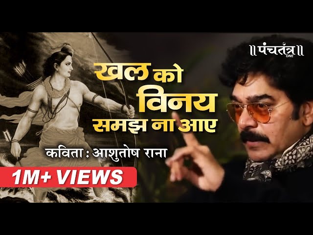 Ashutosh Rana Aalha खल को विनय समझ न आए। Ramdhari Singh Dinkar Poem class=