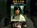 薬師丸ひろ子【里見八犬伝】スターウォーズのオマージュシーンとは! 1983年「里見八犬伝」  #里見八犬伝  #薬師丸ひろ子 #スターウォーズ #ショート