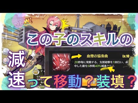 アズレン 初心者向け ドロップで入手できるおすすめキャラ アズールレーン みなさんこんにちわ 今回の アズールレーン は以前から生放送中に 装備ってどんなものつけてますか という質問が多かったため Youtube