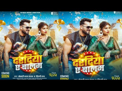 Daradiya A Balam ( दरदिया ए बालम )  Khesari Lal Yadav & Shilpi Raj New Video Song 