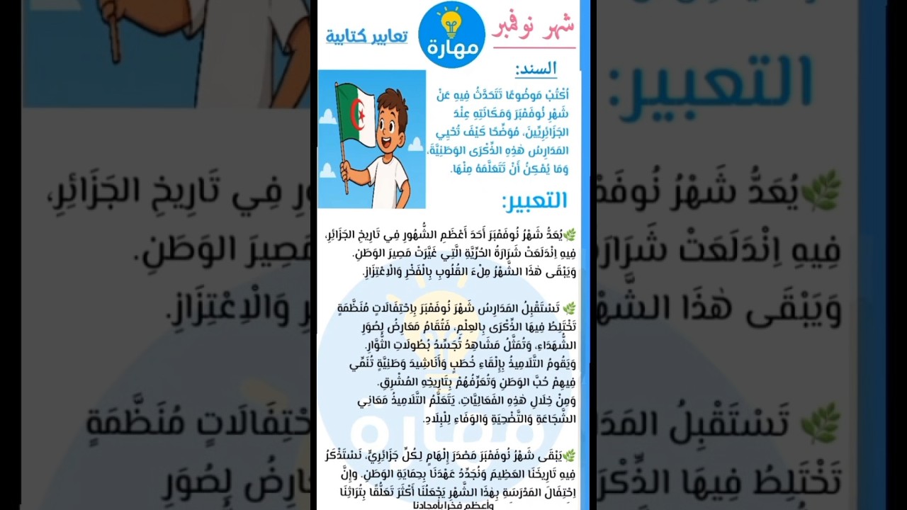 تعبير كتابي  شهر نوفمبر  💡مهارة رفيقتكم نحو التفوق 💡