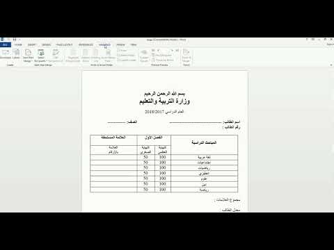 دمج المراسلات من Excel الى Word وكيفية  عمل شهادات طلاب Mail merge between Excel and Word