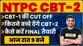 NTPC CBT 1 CUT OFF | कितने बच्चें देंगे CBT 2 | HOW TO PREPARE NTPC CBT 2 | BY VIVEK SIR