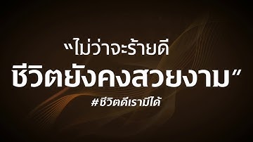 BLEN FES LIVE PROJECT –ชีวิตยังคงสวยงาม