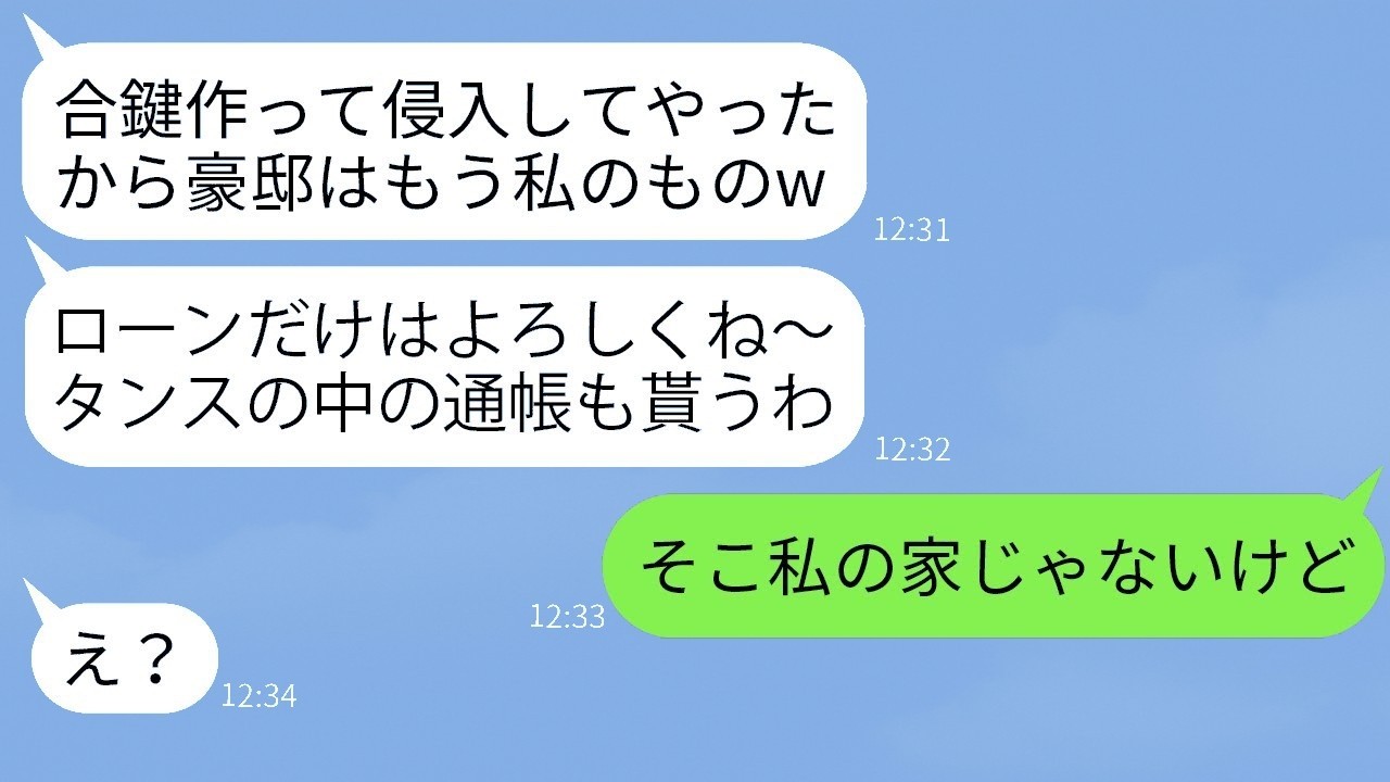 義姉が豪邸に居座って私を追い出した！『ボロ家に住めよw』→家の〝秘密〟を暴露した時の反応がヤバすぎた