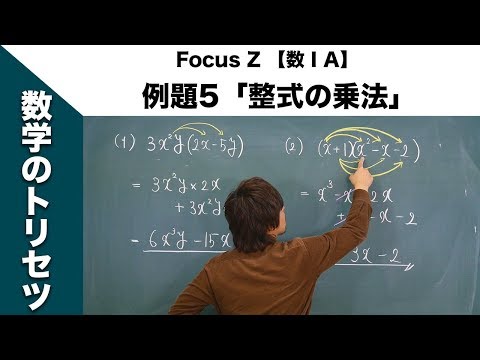 Focus Z 【数ⅠA】 - YouTube