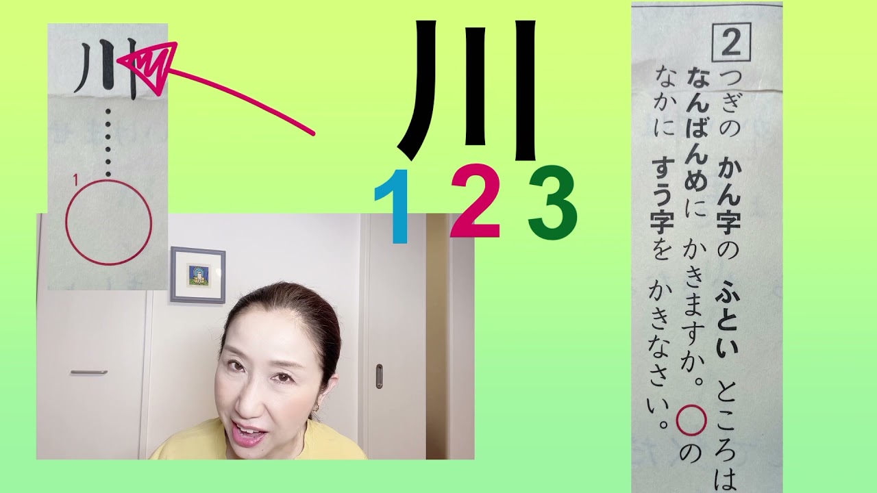 はじめての漢検受検2 大問の意味 理解できていますか 大問2 書き順の問題 Youtube はじめての漢検受検2 大問の意味 理解できていますか 大問2 書き順の問題 Youtube