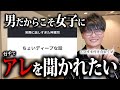 【有料級】女子が実際に使って男が喋りまくった神質問が参考になりすぎた。