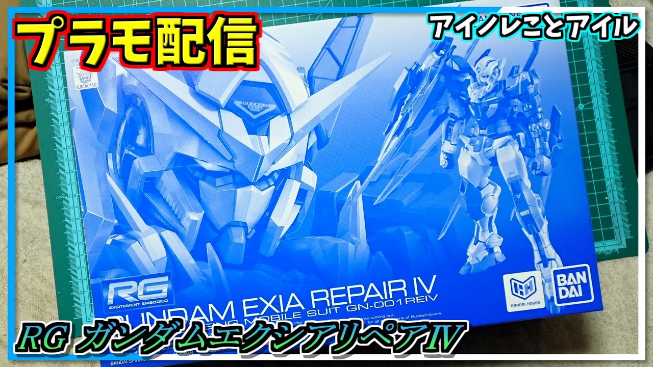 Gunpla] Let's build the RG Gundam Exia Repair IV. #11 - YouTube