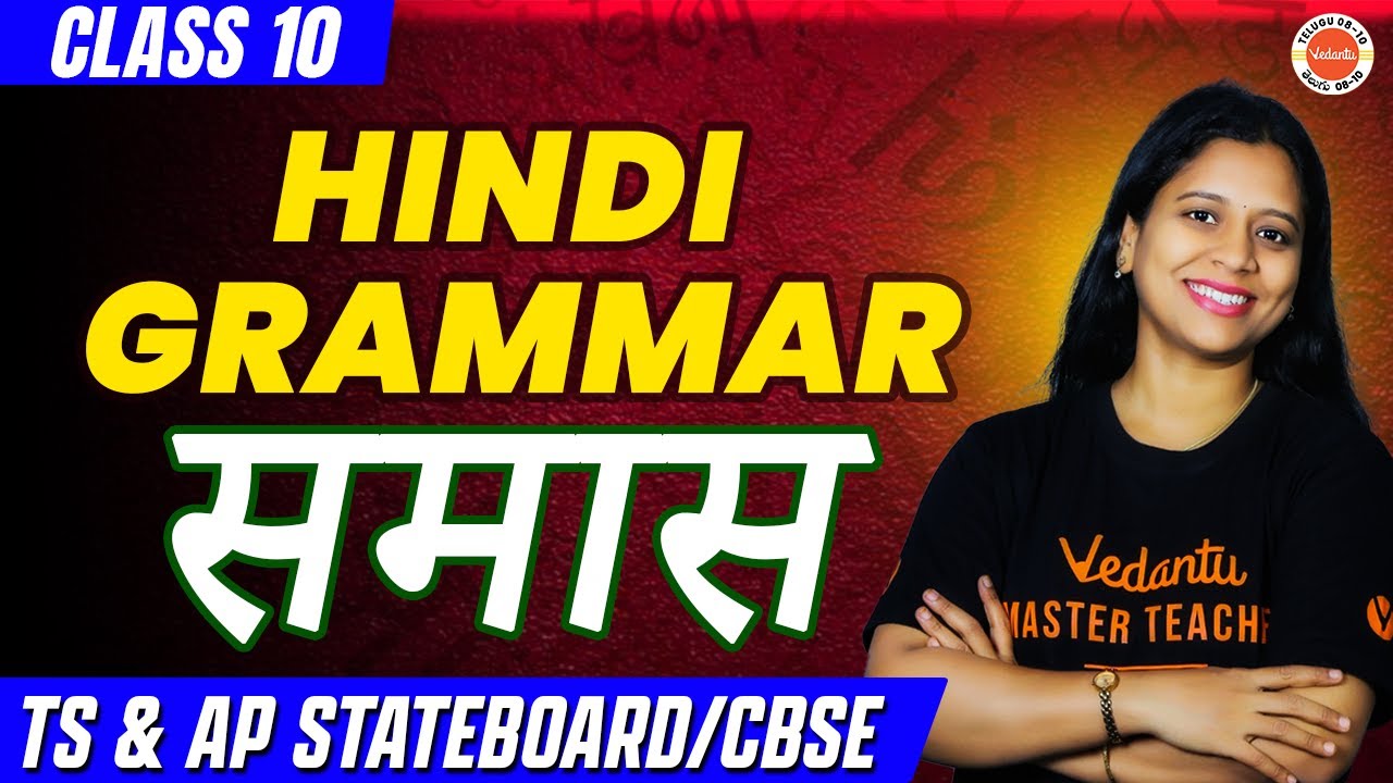 Hindi Grammar | समास | Class 10 | TS & AP board/CBSE @vedantutelugu8910 Sunaina Ma'am