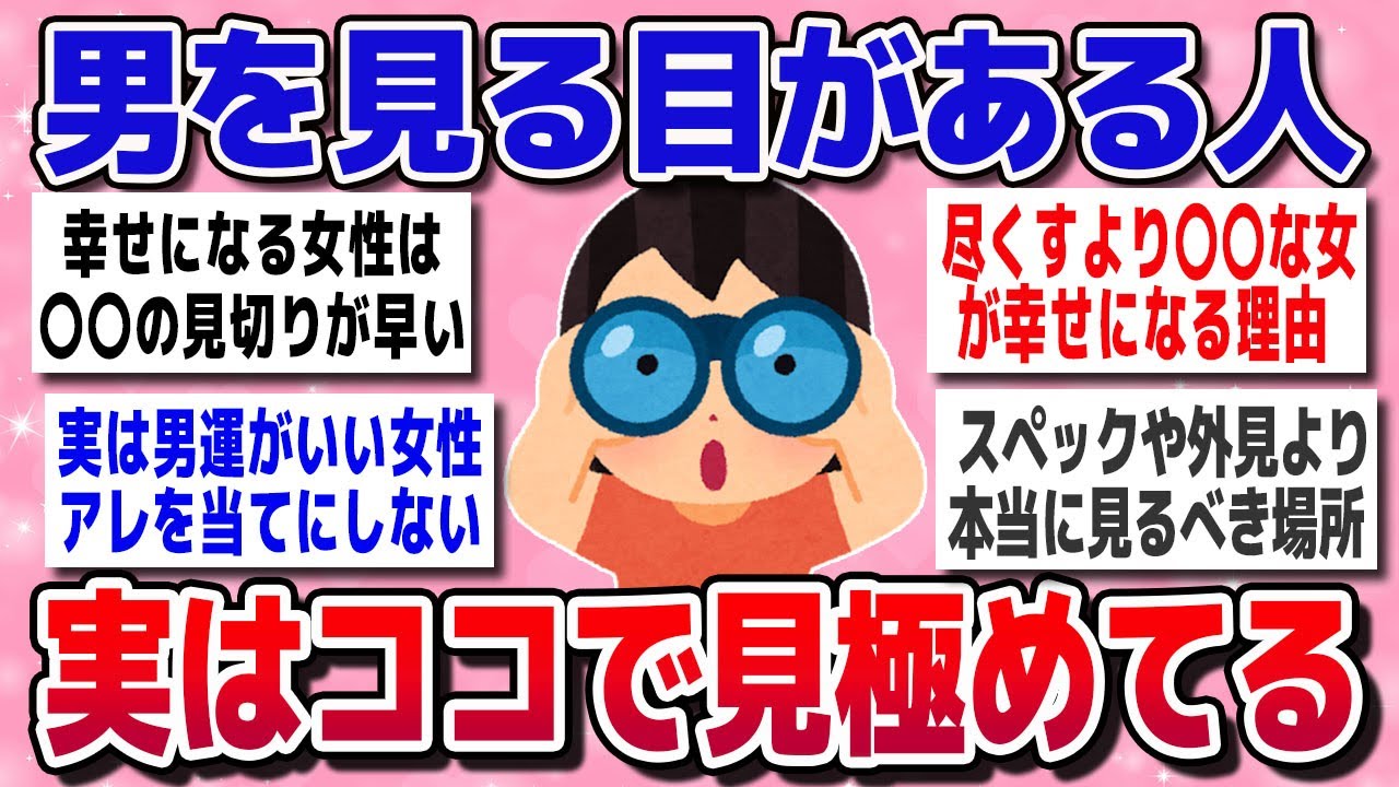 【有益スレ】男を見る目がある人の着眼点【ガルちゃん】