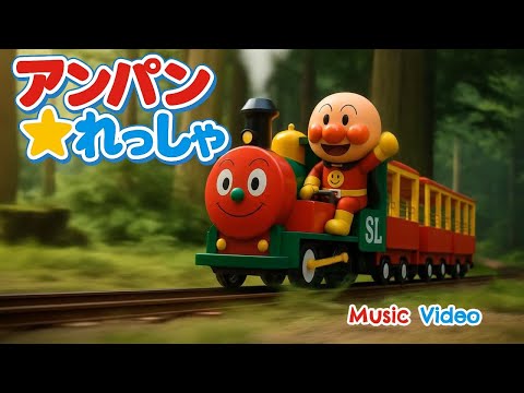 ☆アンパンJr☆ アンパンマン列車 - JR四国