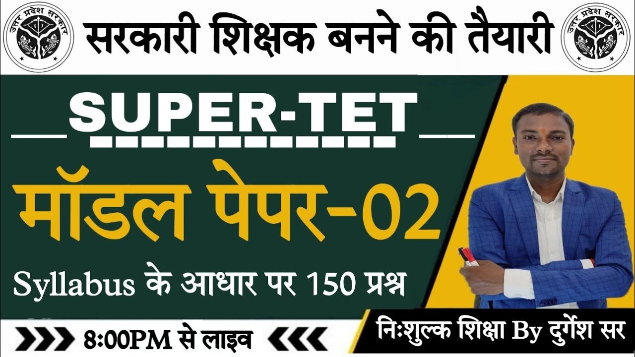 SUPER TET 2021 MODEL PAPER 02 अतिसंभावित STET EXAM निचोड़ इससे बाहर नहीं supertet Practice set-2