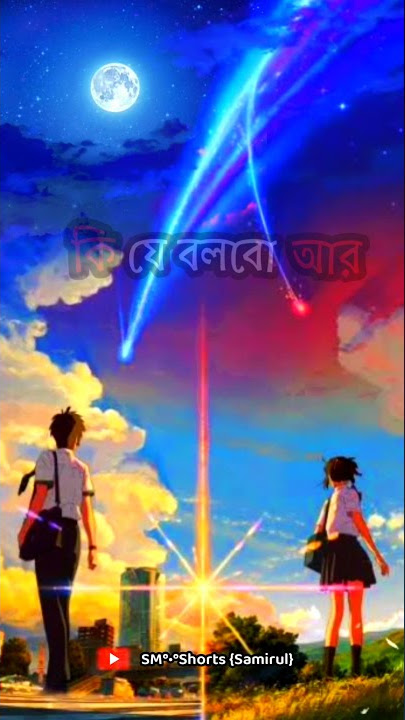 Benche Theke Labh Ki Bol Status | Bengali 🥀 Sad Status l  Creation By 🌀 SM Shorts Samirul |