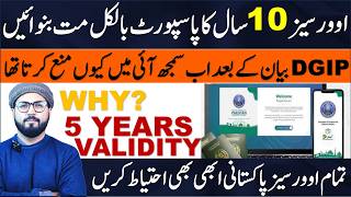 Why 5 years validity passport is best other then 10 years for overseas pakistanis