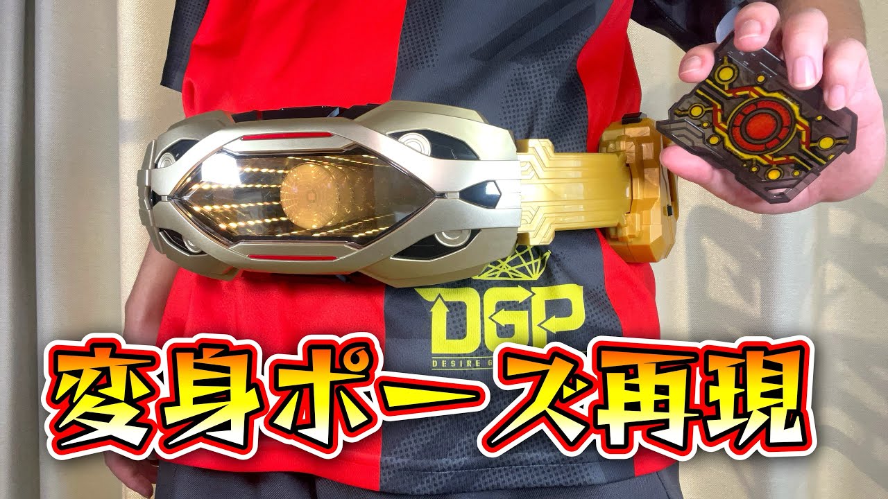 【再現】DXジリオンドライバーで仮面ライダーリガド、リガドΩ、ゲイザーゼロに変身レビュー！！【ギーツ】