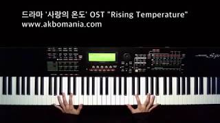 [드라마 '사랑의 온도(Temperature of Love)' OST]  'Rising Temperature' piano cover