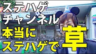 スーツとステハゲの交換日記 - YouTube