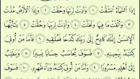 سورة الانشقاق ماهر المعيقلي Maher Almuaiqly