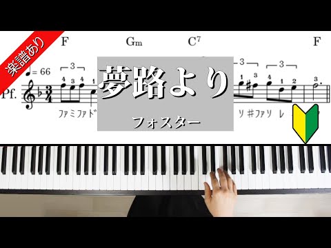 夢路より - フォスター