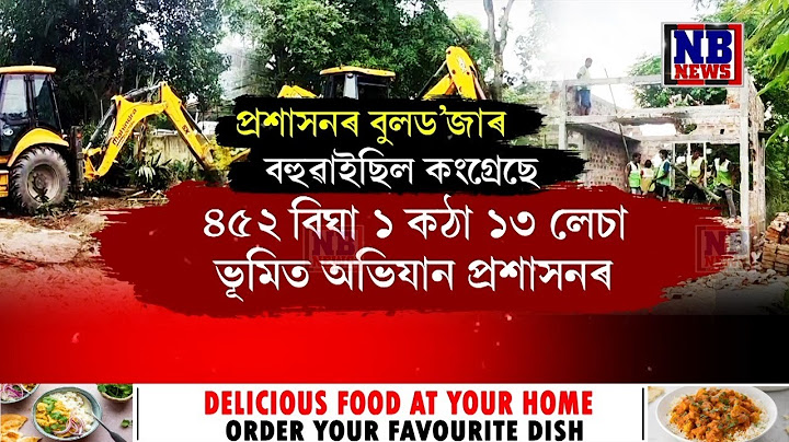 বৰক্ষেত্ৰীৰ বাকৰিকুছিত আজি পুৱা উচ্ছেদ অভিযান চলায় জিলা প্ৰশাসনে