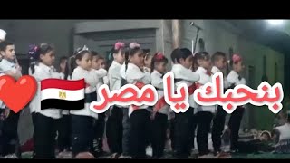 علمونا في مدرستنا ازاي نحبها - استعراض ابطال طيور الجنه بسيسكو♥️🇪🇬