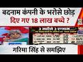 बदनाम कंपनी के भरोसे छोड़ दिए गए 18 लाख बच्चे ? Garima Singh से समझिए देखिए Sabse Bada Sawal